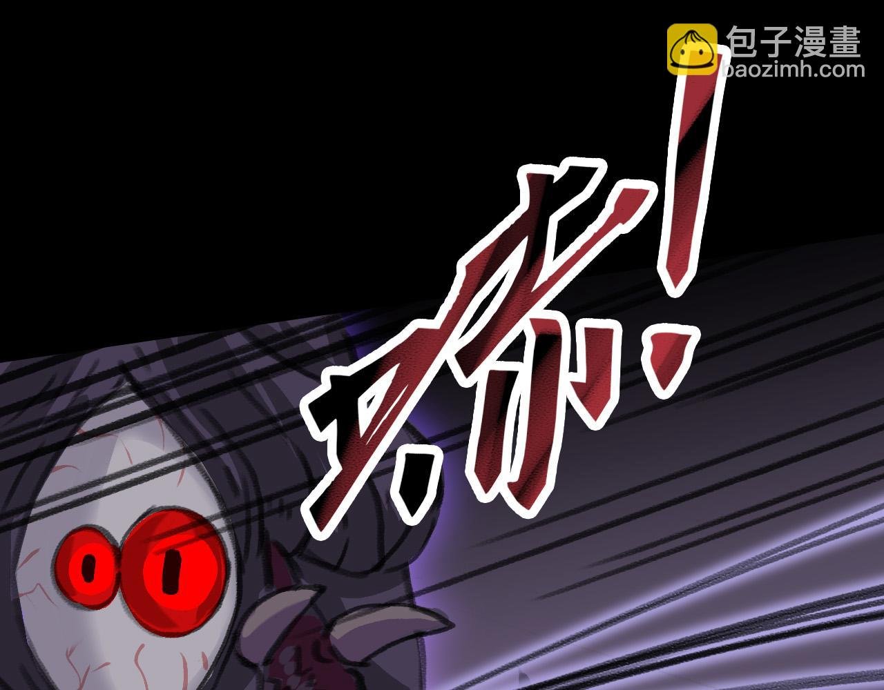 吞噬？