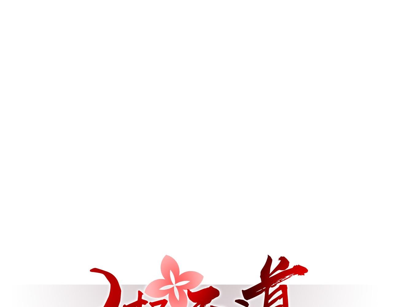 异化灵气与污染