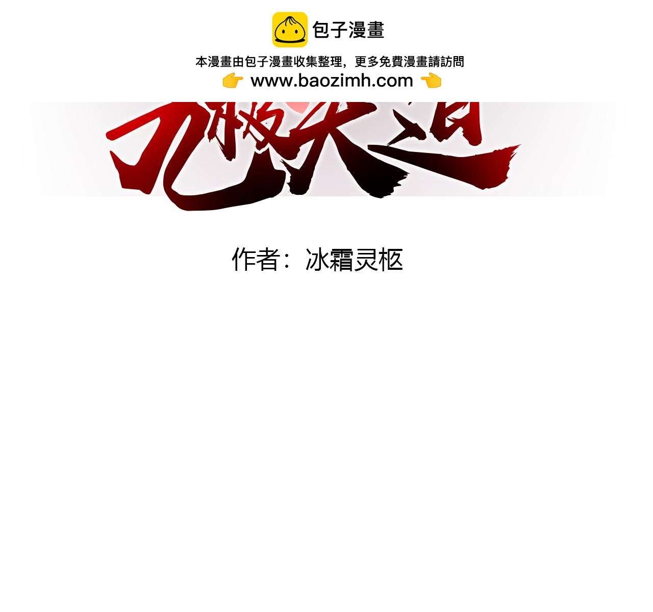 异化灵气与污染