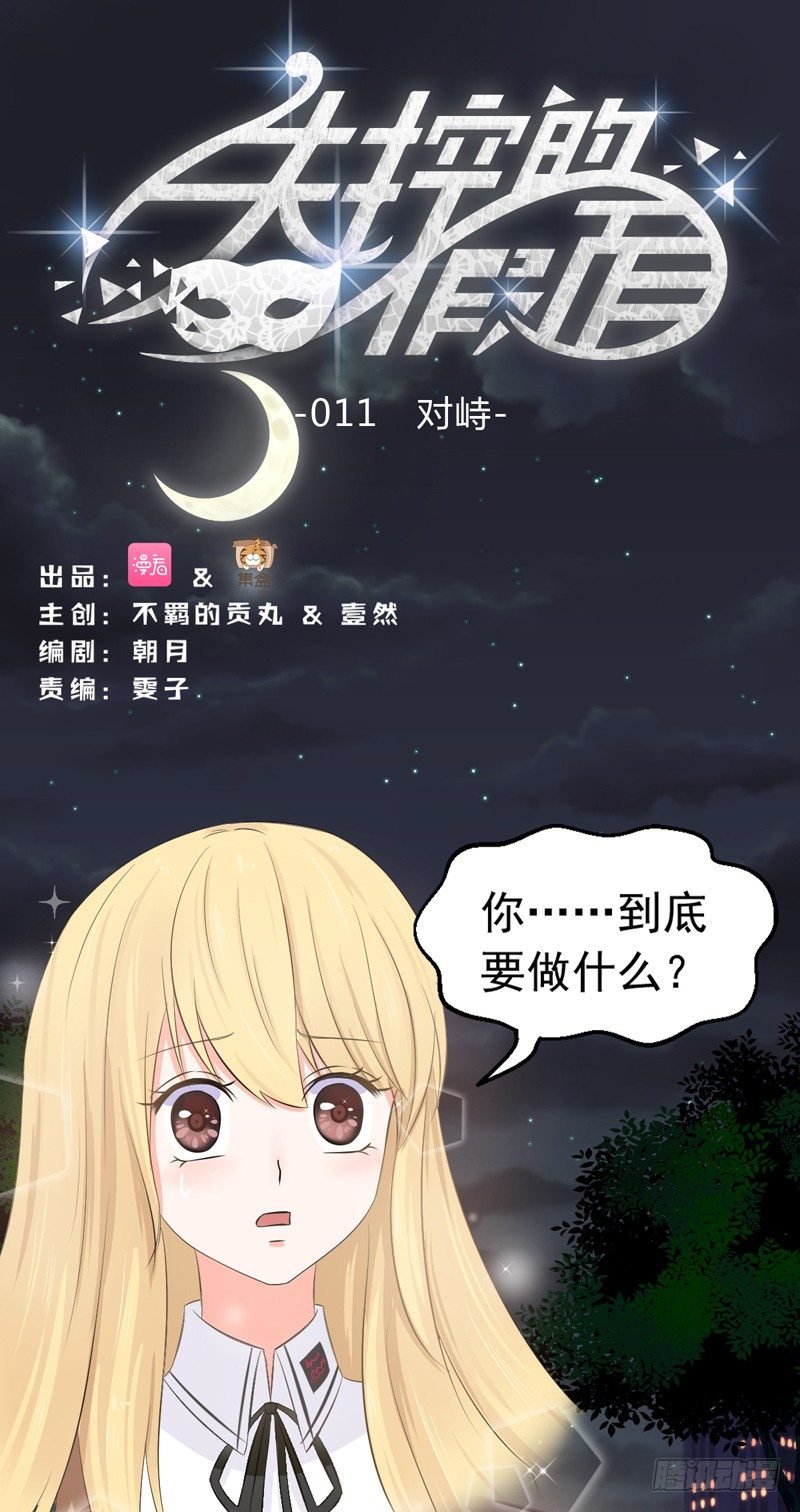 对峙