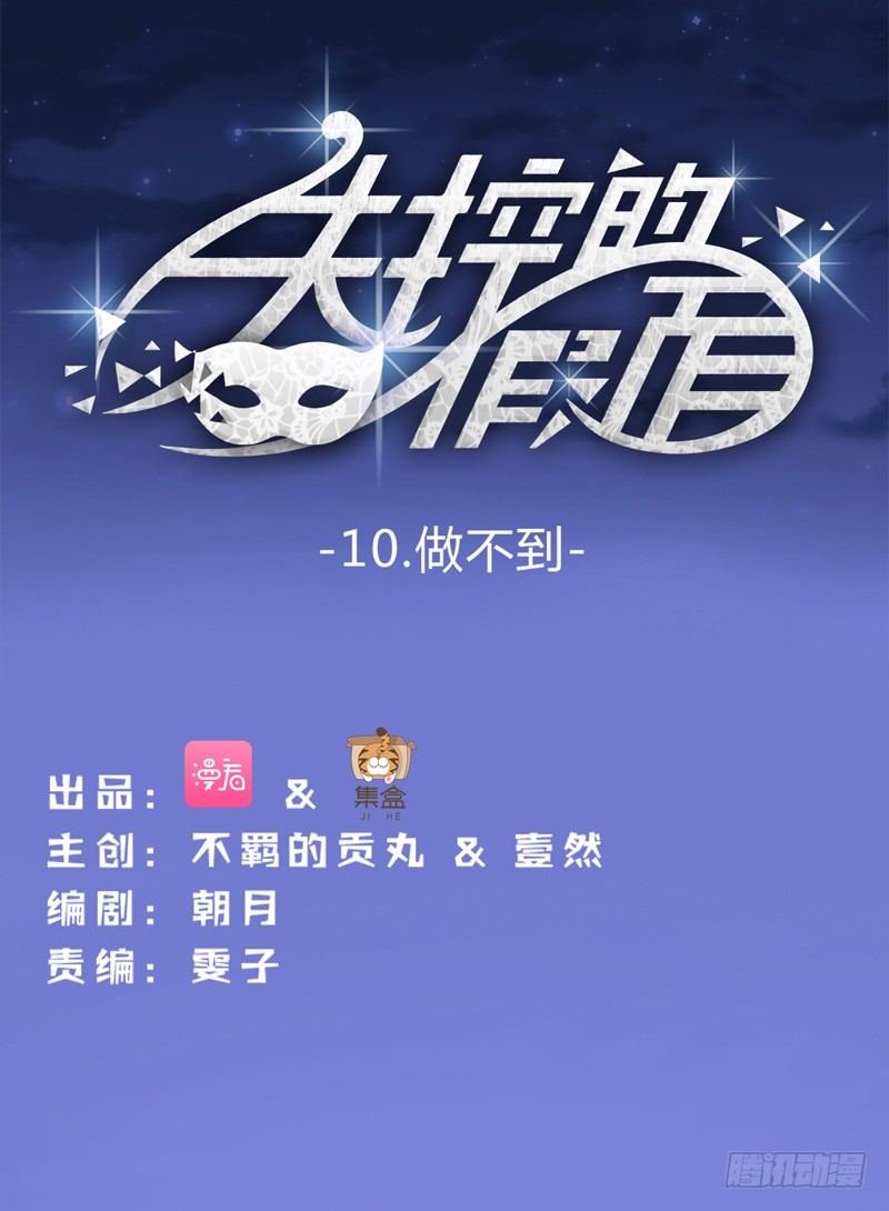 做不到