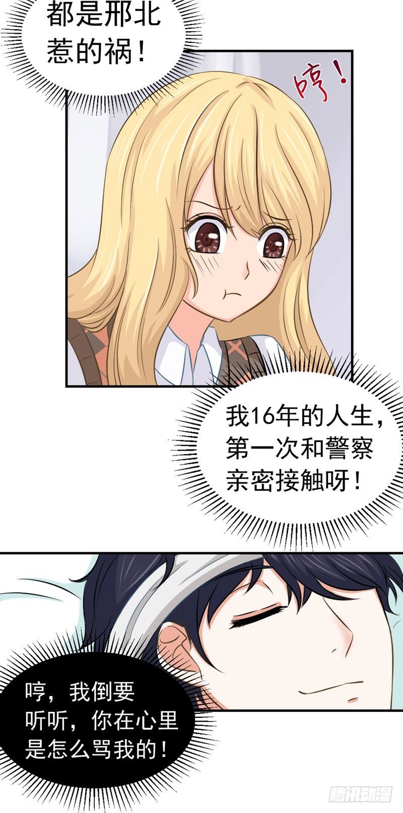 都是邢北惹的祸