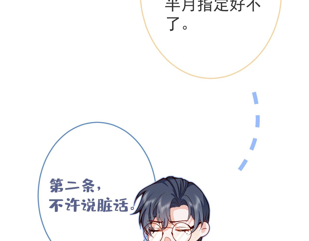 第6话 约法三章。
