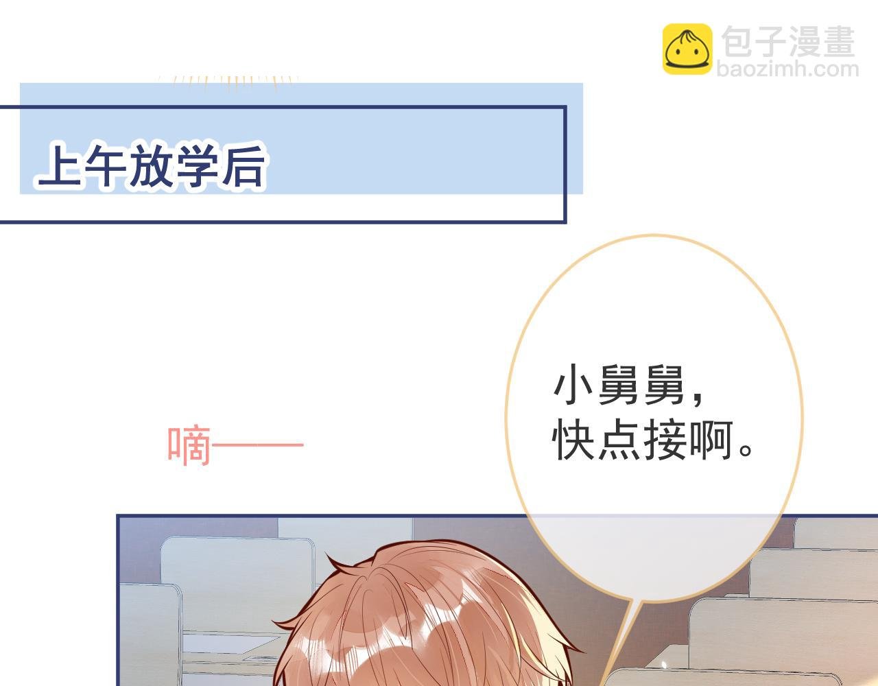 第5话 小舅舅余北上线支招。