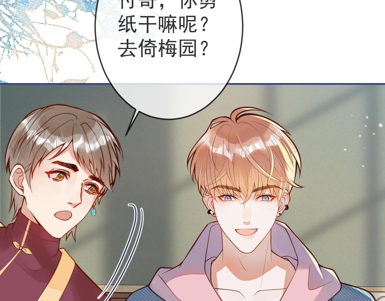 第5话 小舅舅余北上线支招。