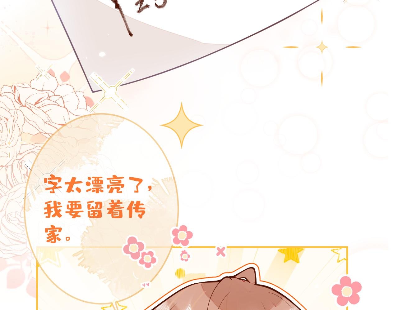 第5话 小舅舅余北上线支招。