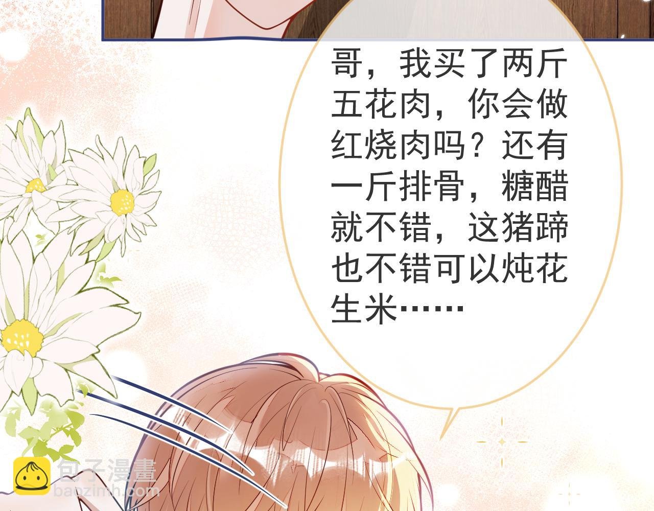 第5话 小舅舅余北上线支招。