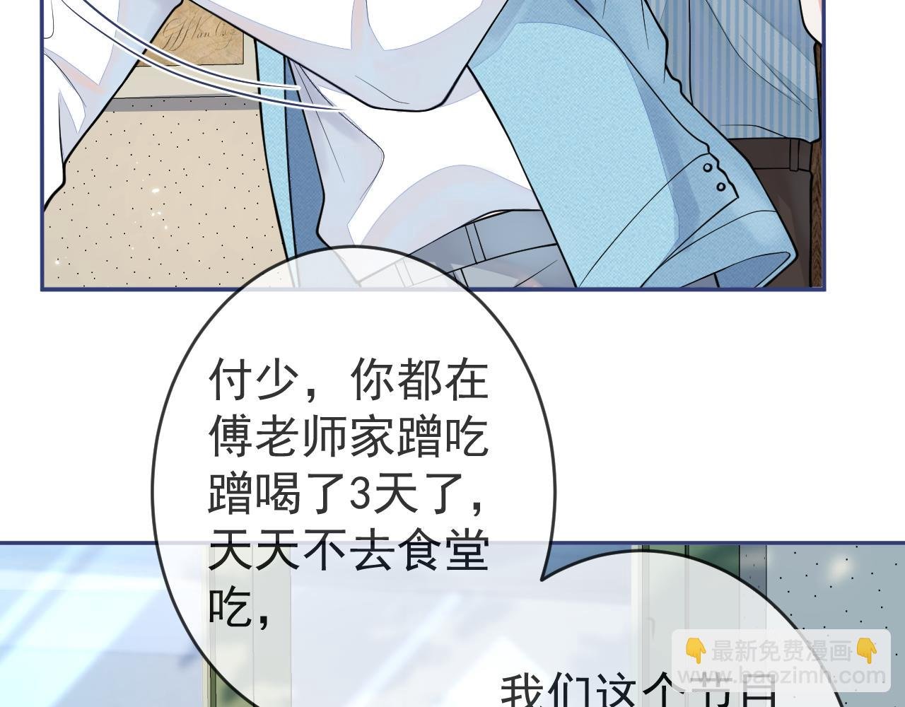 第5话 小舅舅余北上线支招。