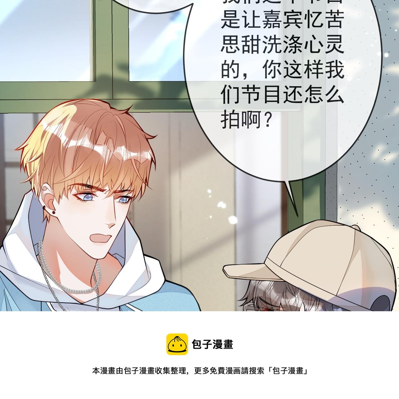 第5话 小舅舅余北上线支招。