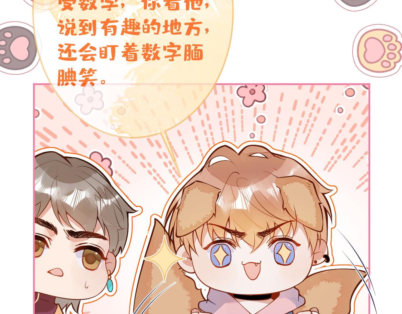 第4话 是心动的感觉