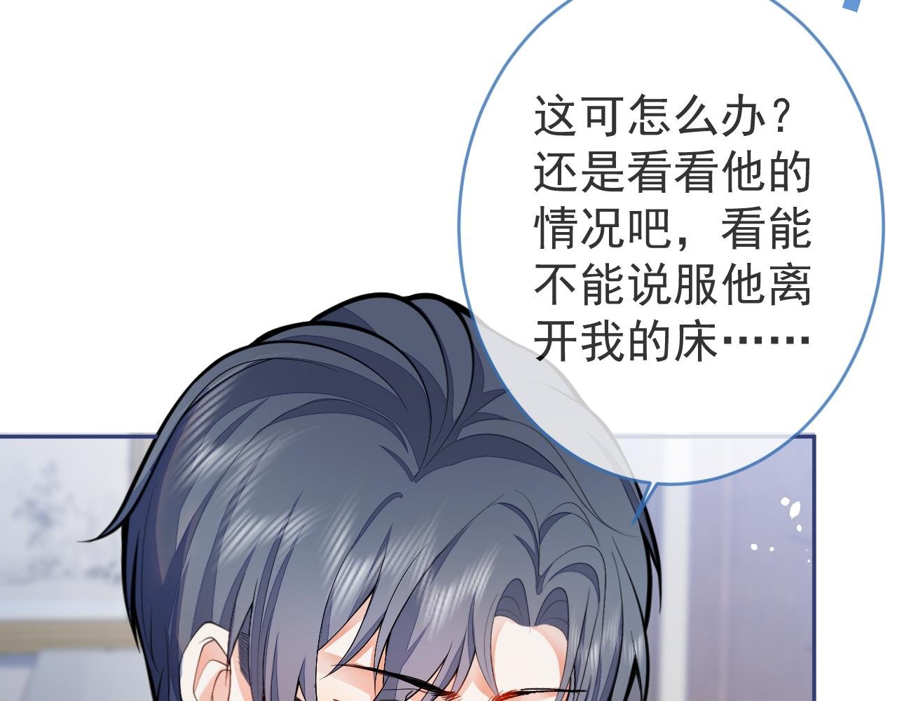 第3话 烈女怕缠郎
