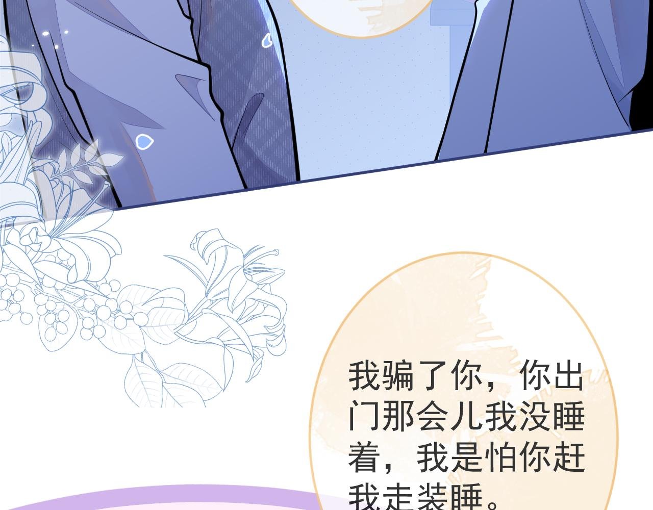 第3话 烈女怕缠郎