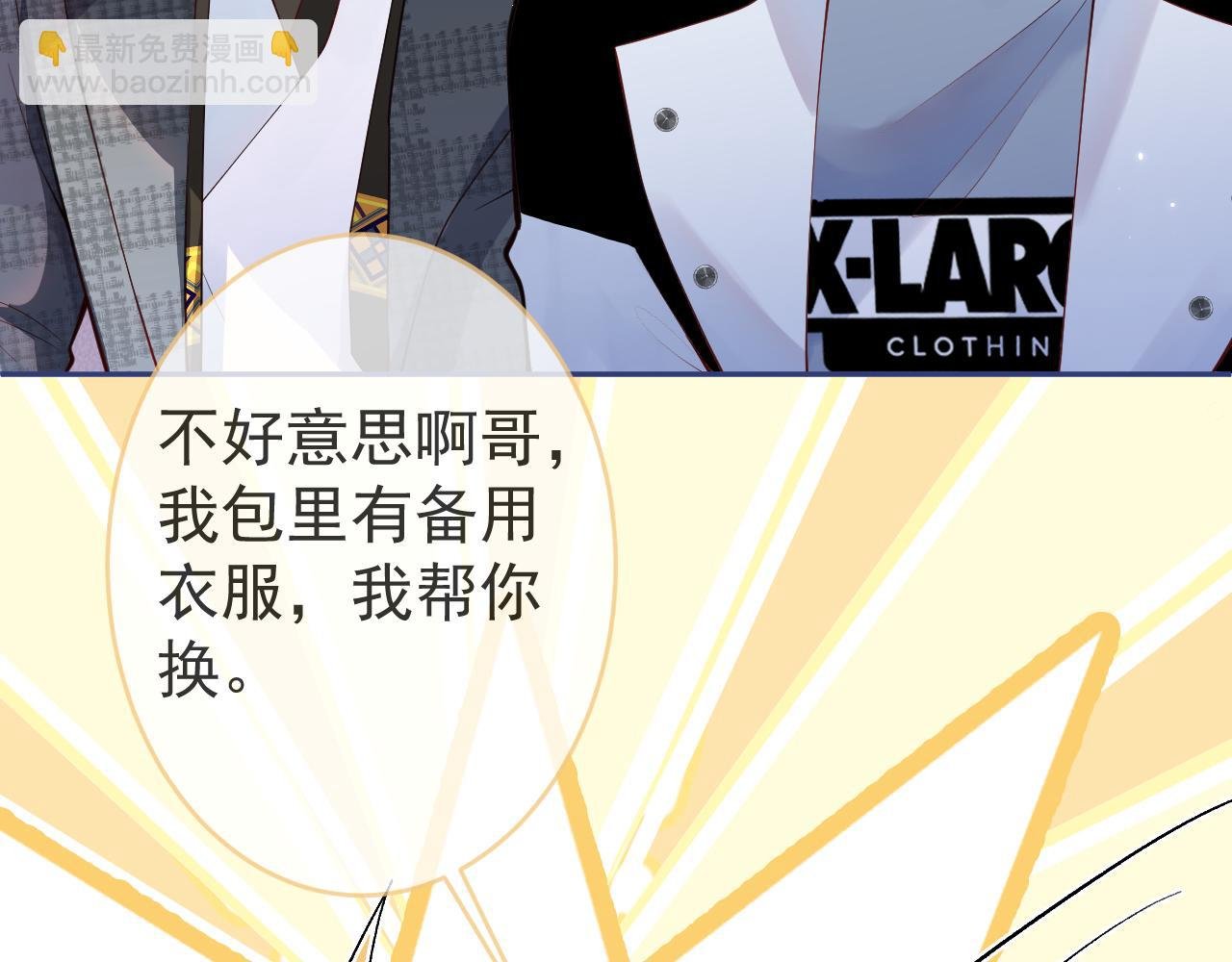 第2话 哥我能睡你这吗？