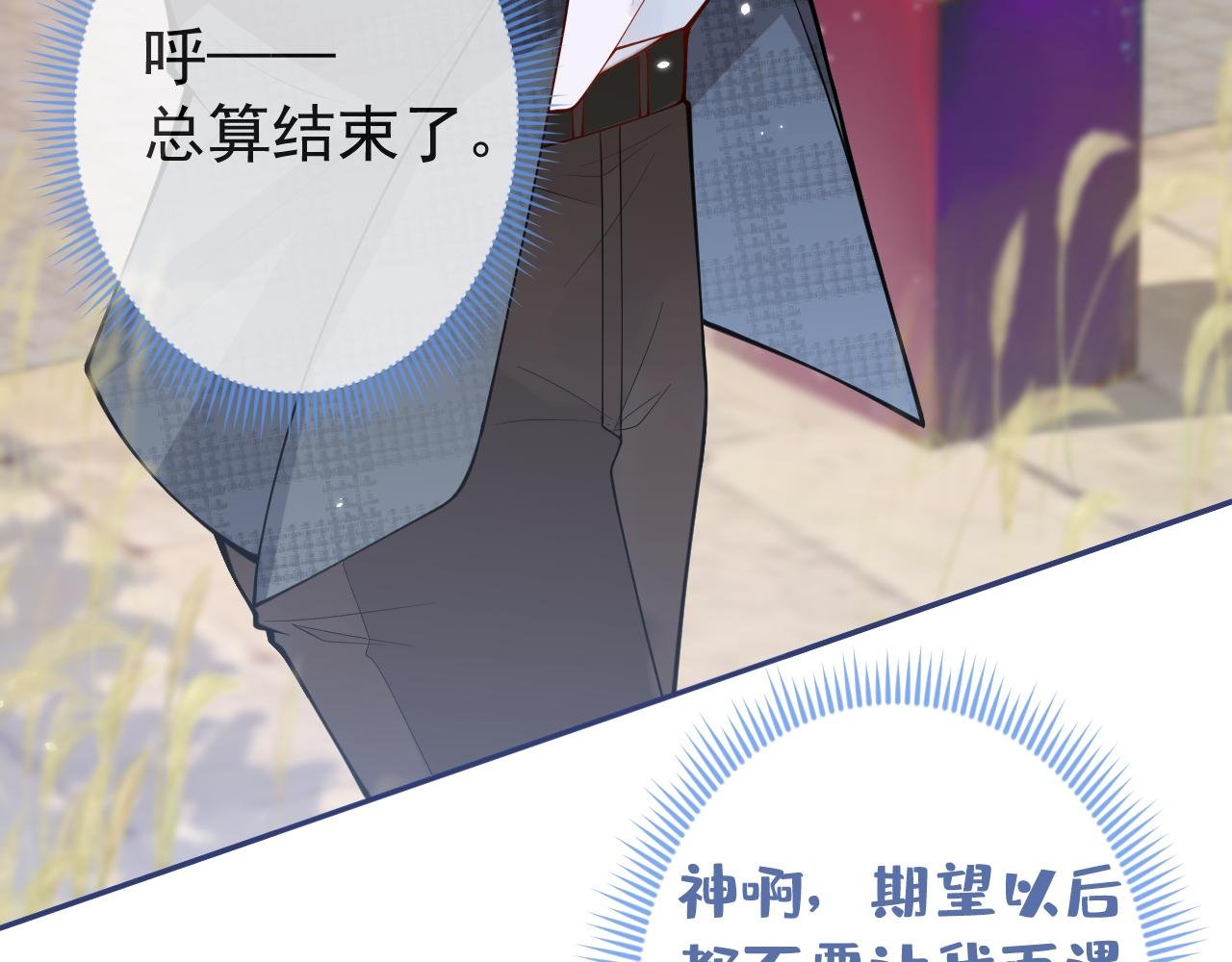 第2话 哥我能睡你这吗？