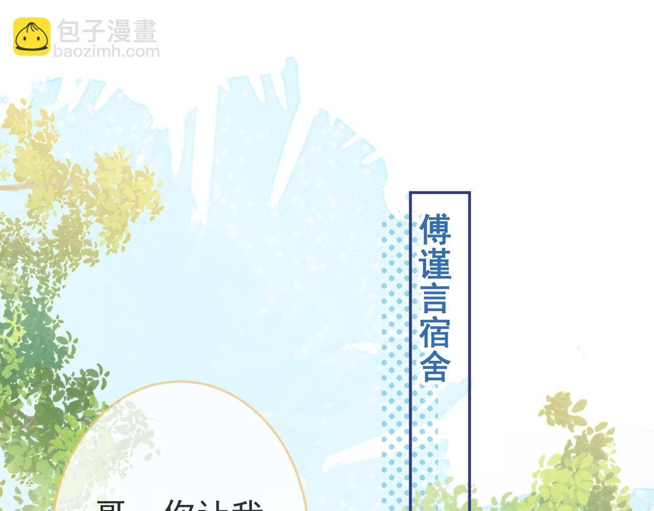 第13话 巴松措湖边的悸动