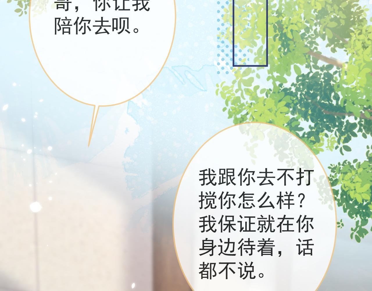 第13话 巴松措湖边的悸动