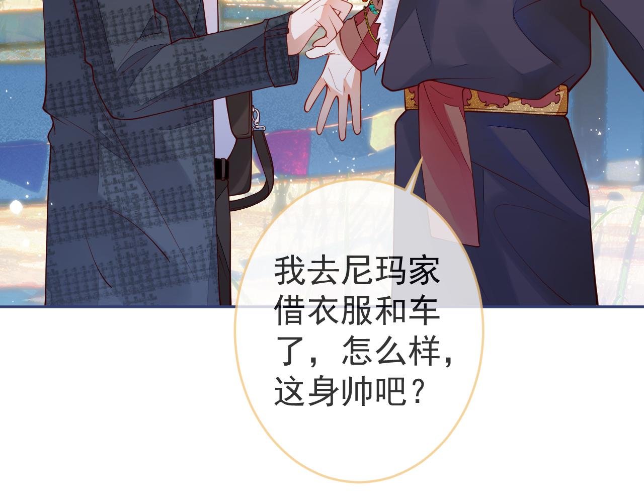 第13话 巴松措湖边的悸动
