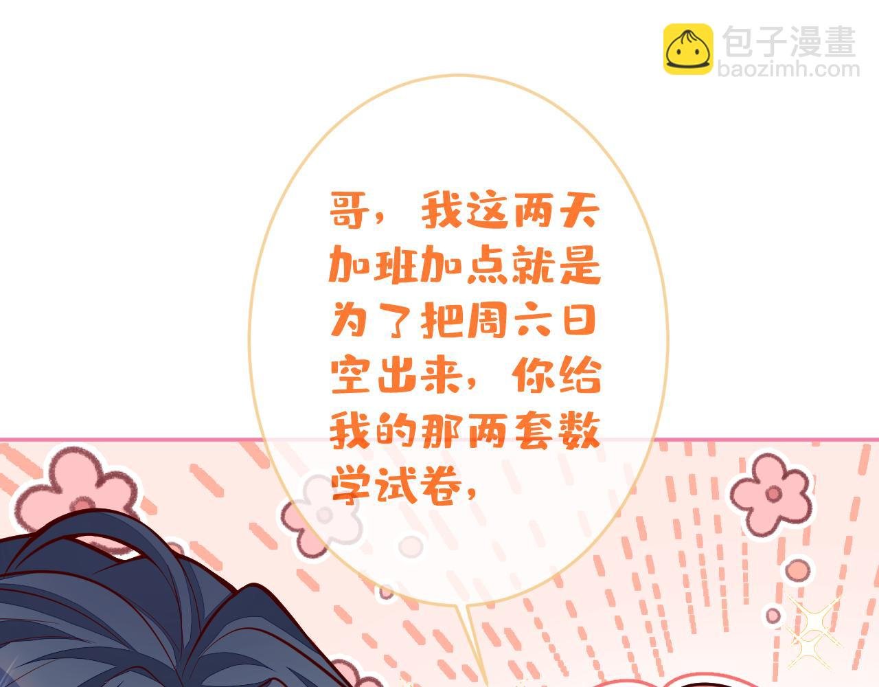 第13话 巴松措湖边的悸动