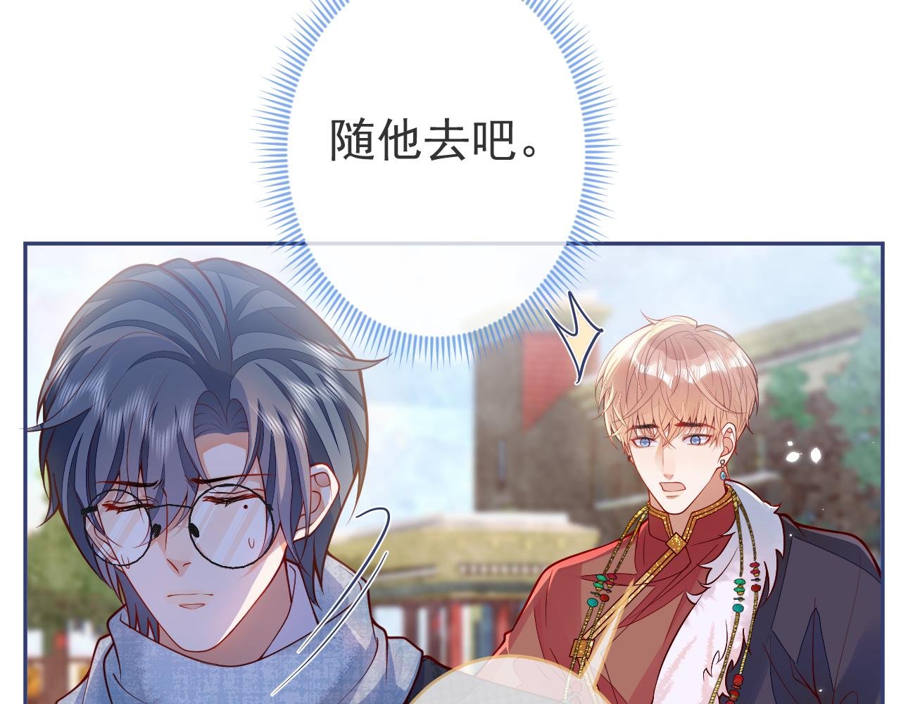 第13话 巴松措湖边的悸动