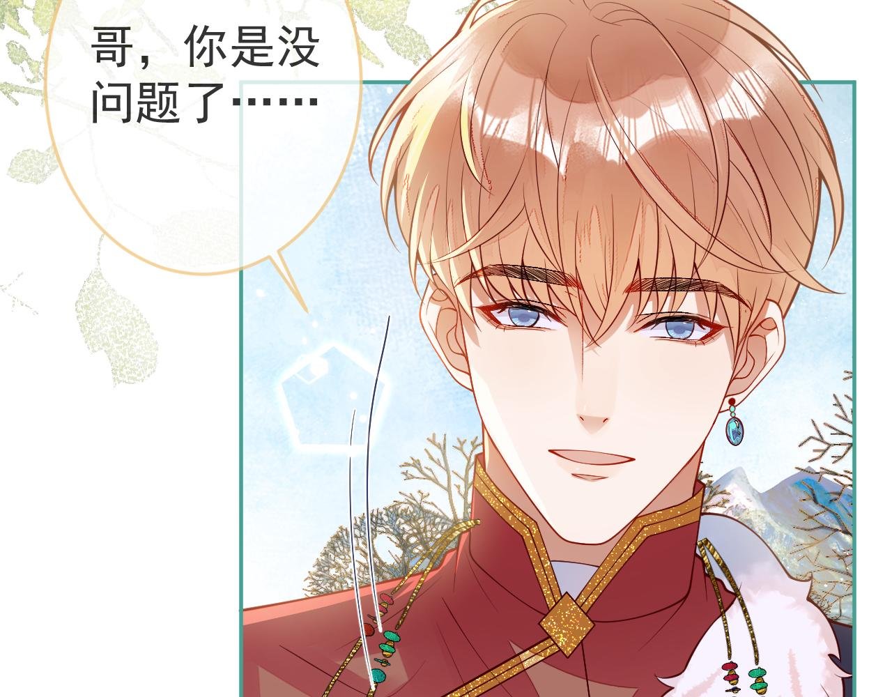 第13话 巴松措湖边的悸动