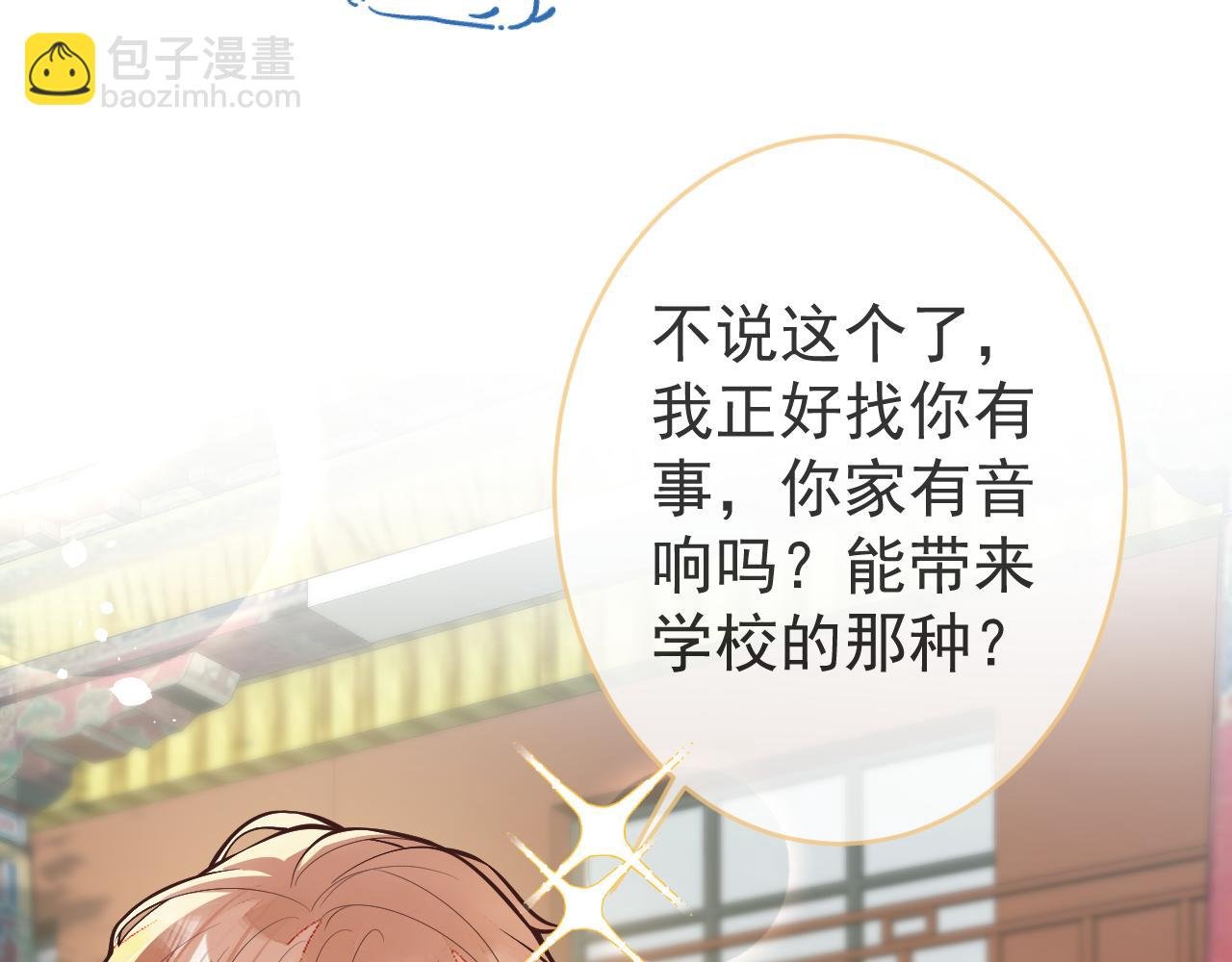 第9话 付晟屿竟然当众对老师……