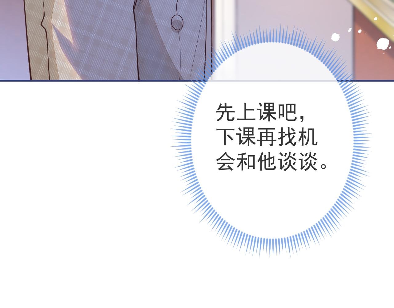 第9话 付晟屿竟然当众对老师……