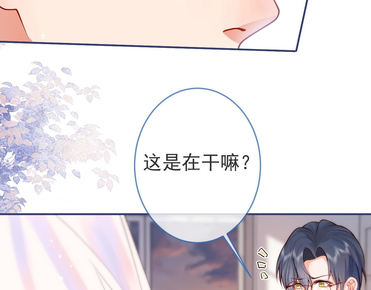 第9话 付晟屿竟然当众对老师……