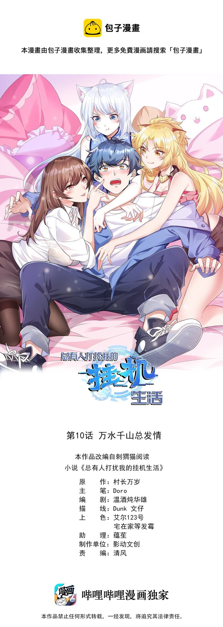 010 万水千山总发情