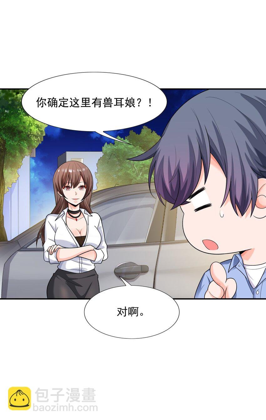 013 真正的兽耳娘