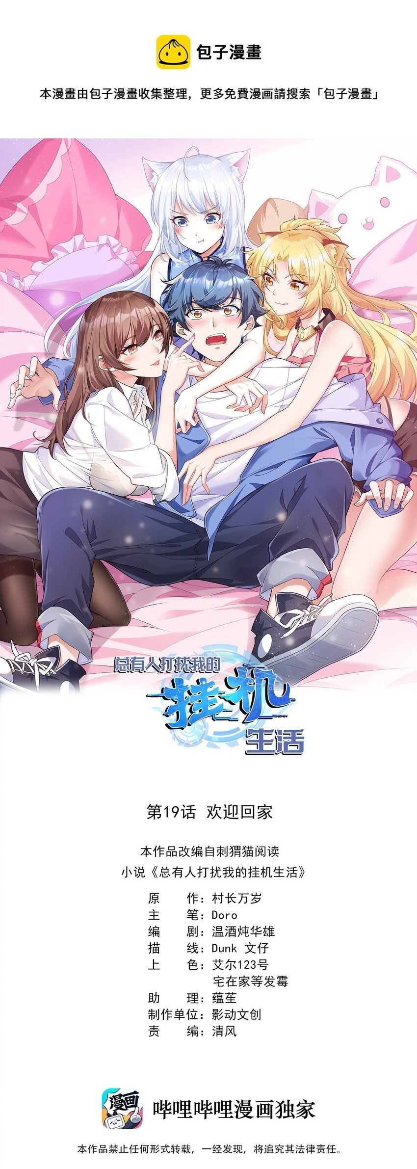 019 欢迎回家