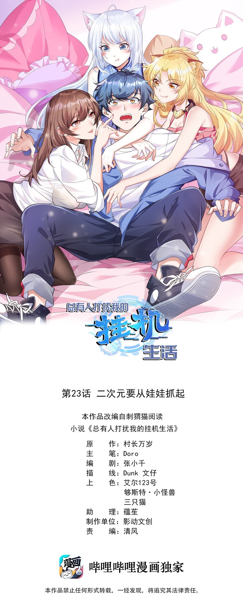 023 二次元要从娃娃抓起