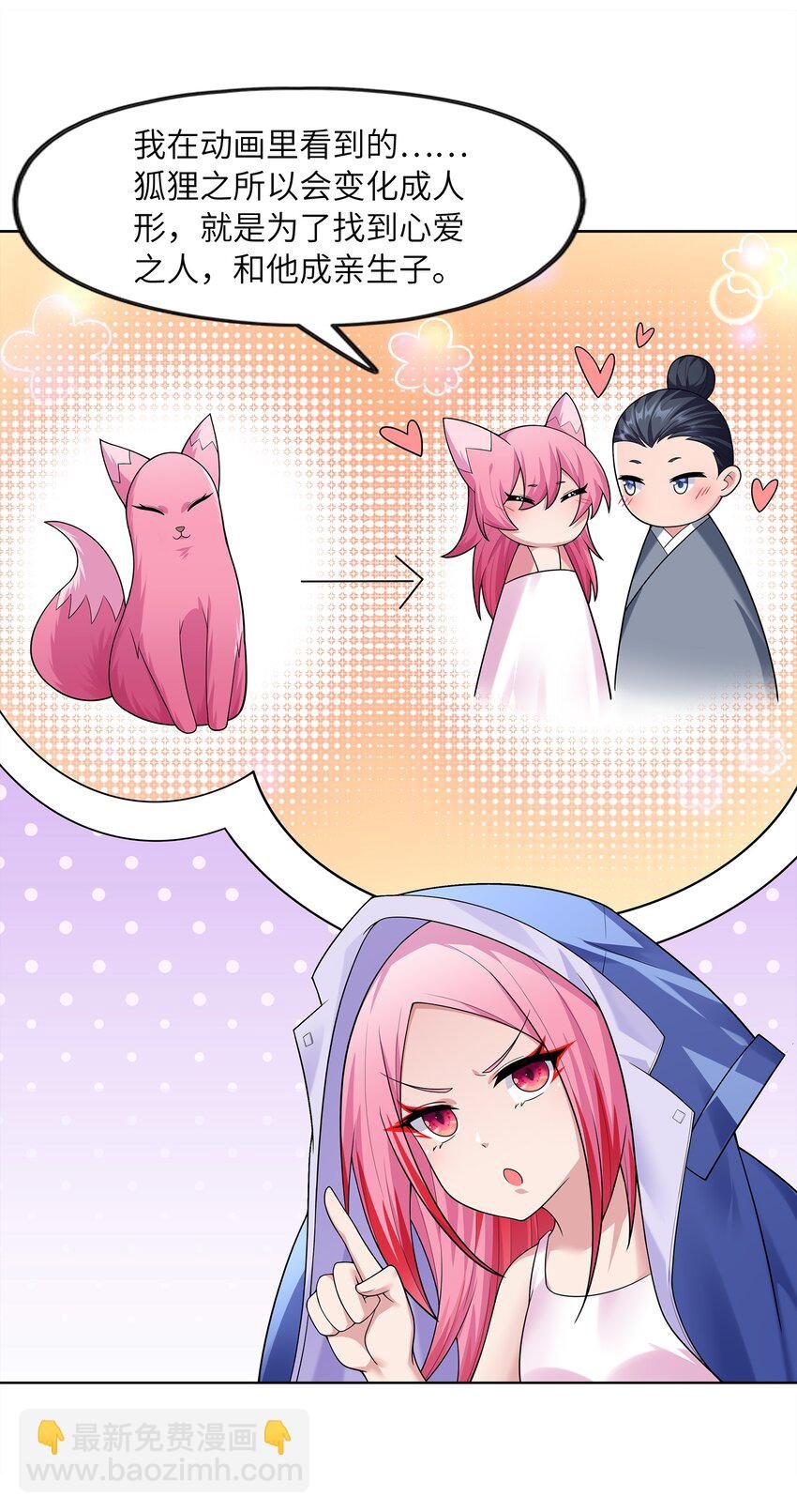 026 狐狸不是妖