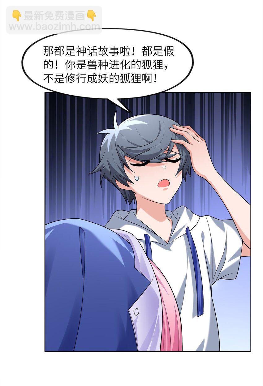 026 狐狸不是妖