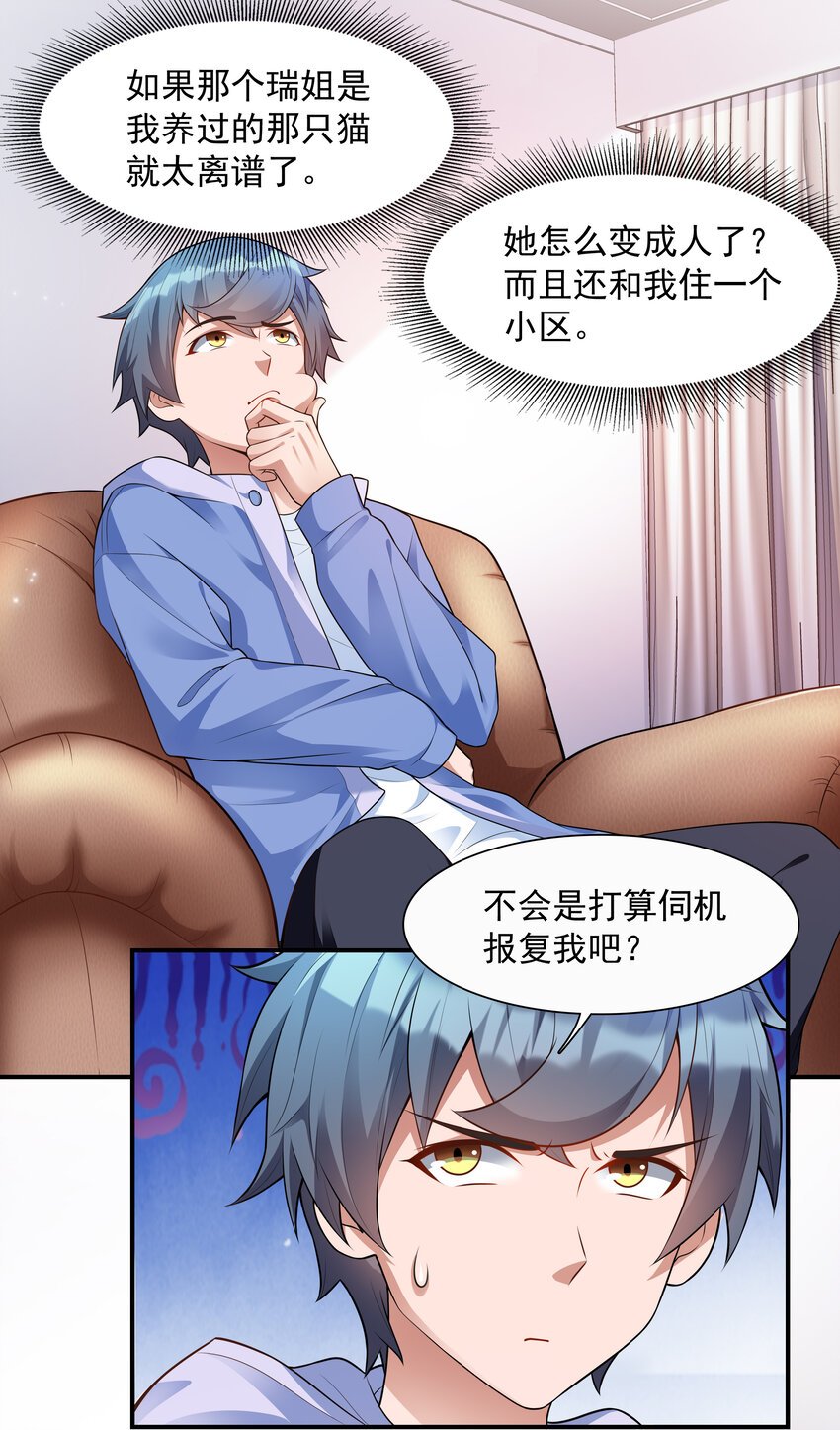 4 我的猫变成了美女