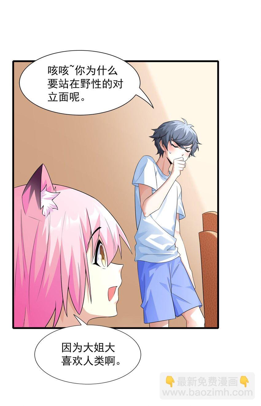 6 兽耳娘是如何诞生的