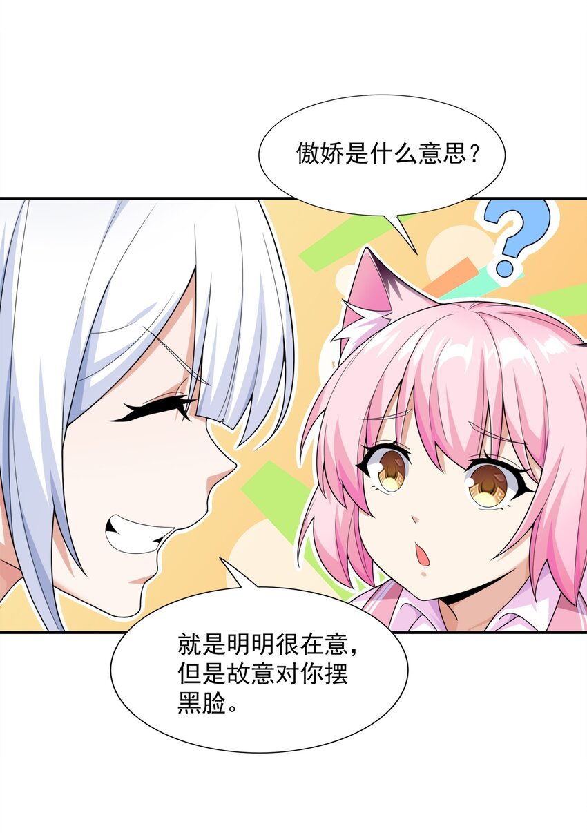 9 傲娇才是本质