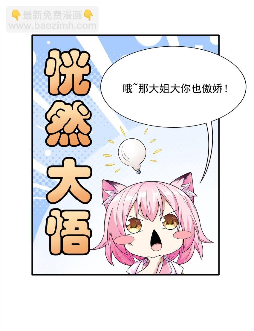 9 傲娇才是本质