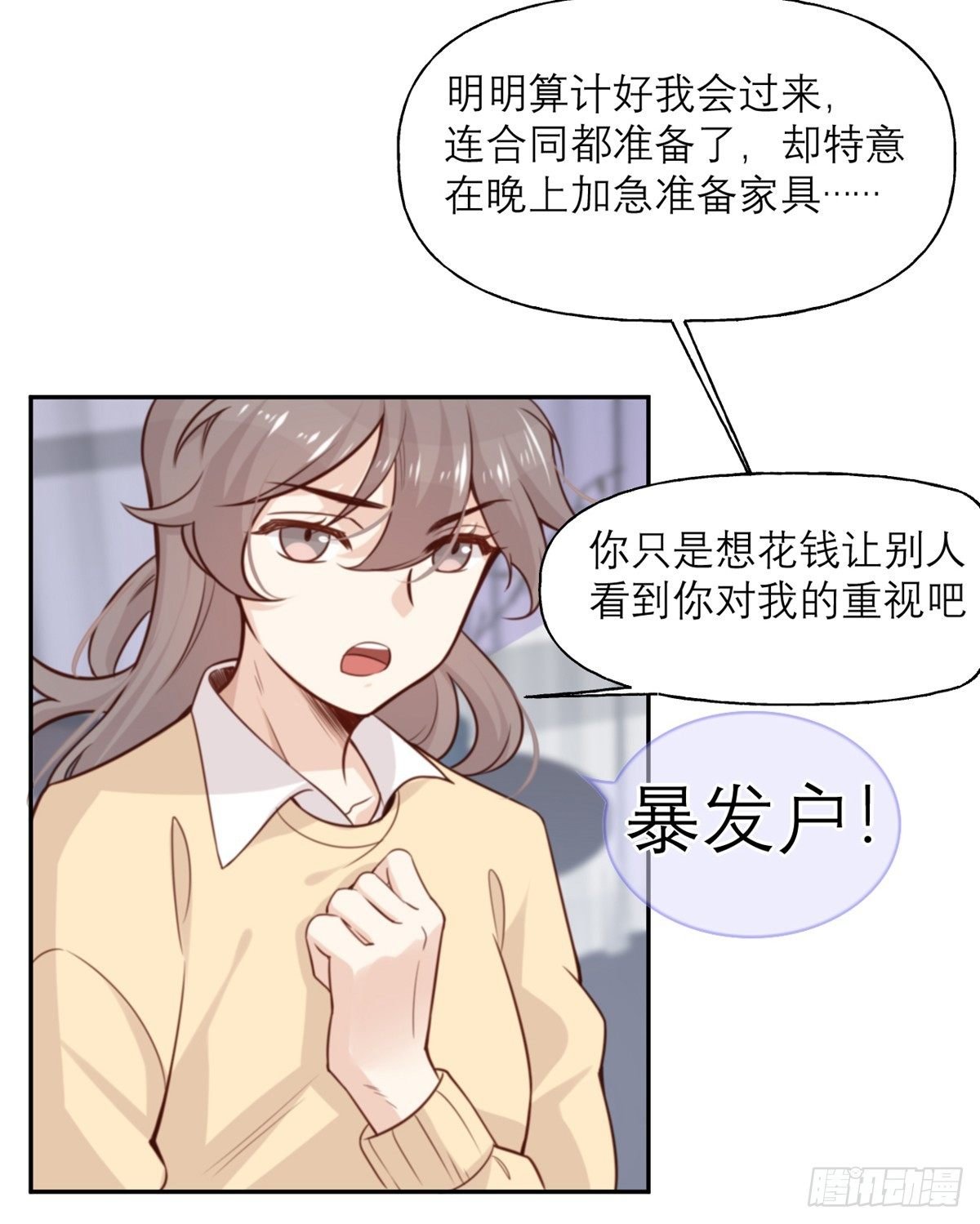 第8话 暴发户的自我修养