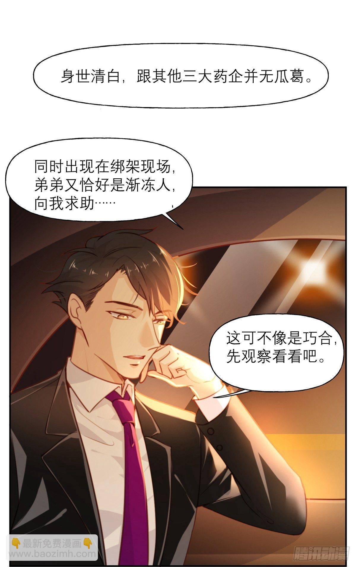 第6话 女主角想过平静的生活