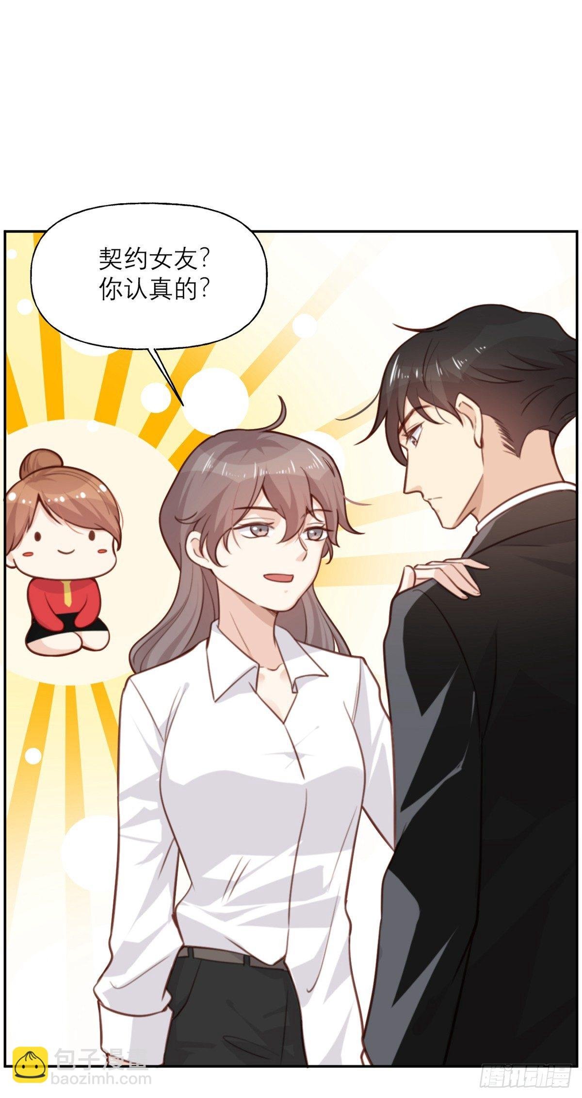 第5话 契约女友？别做梦了