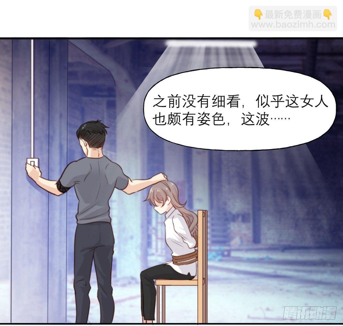 第3话 我们是专业绑匪