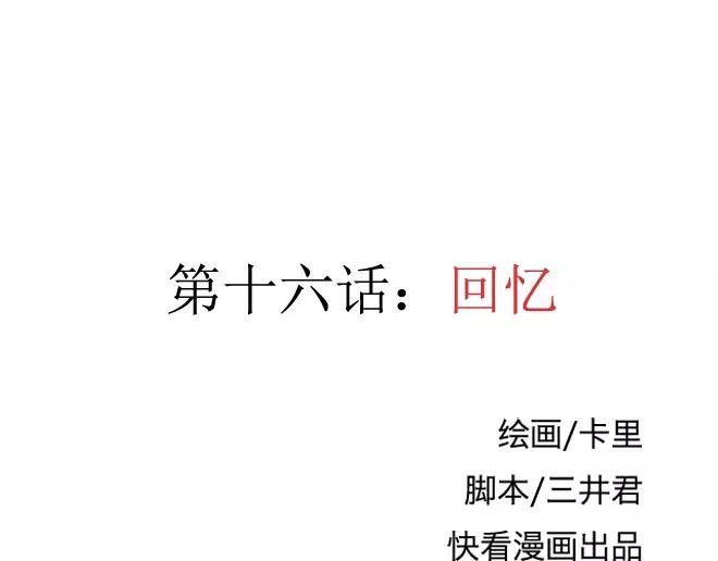 第16话 回忆