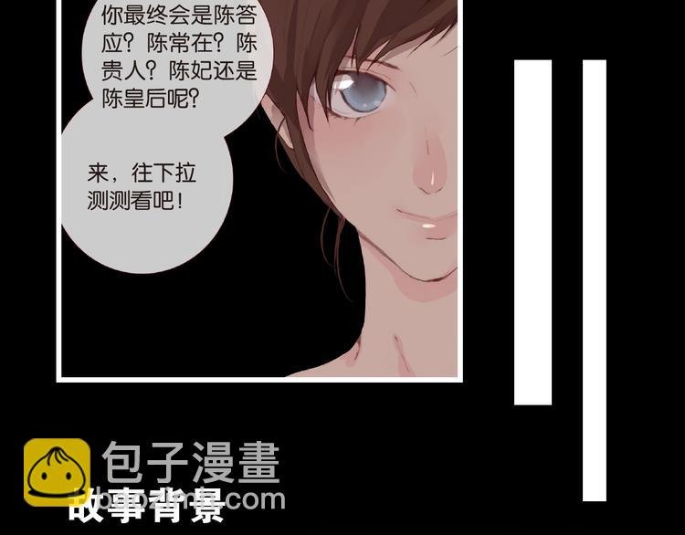 特别篇—后宫•陈曦传