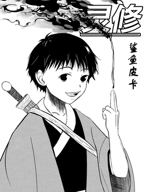 wuliandianfeng-pikapi