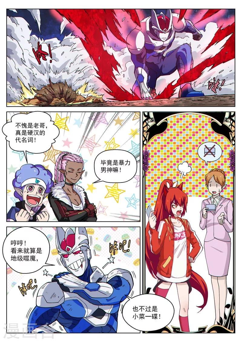 番外9(1) 缪斯：红月灭魂