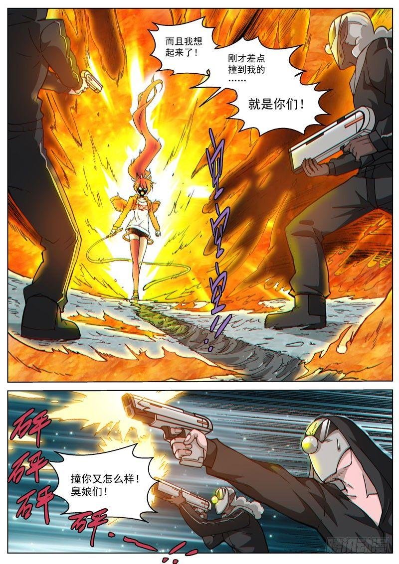 番外9(3) 缪斯：红月灭魂