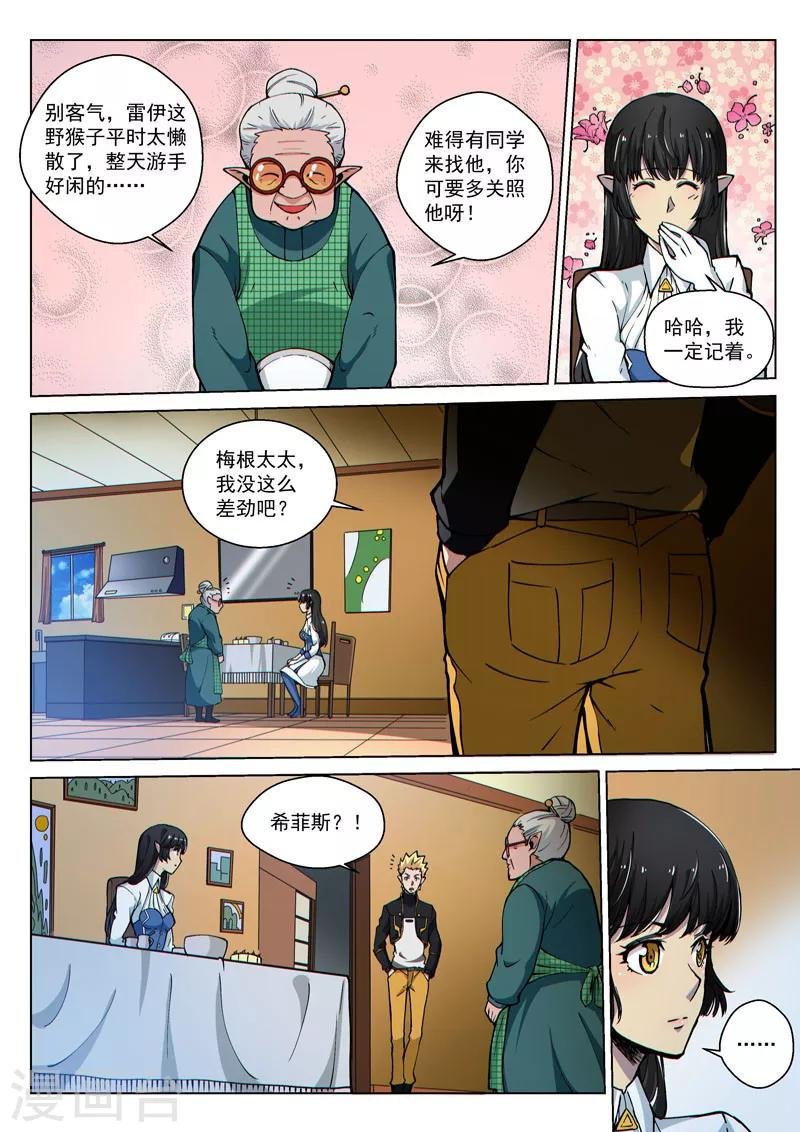 第48话1 意外的客人