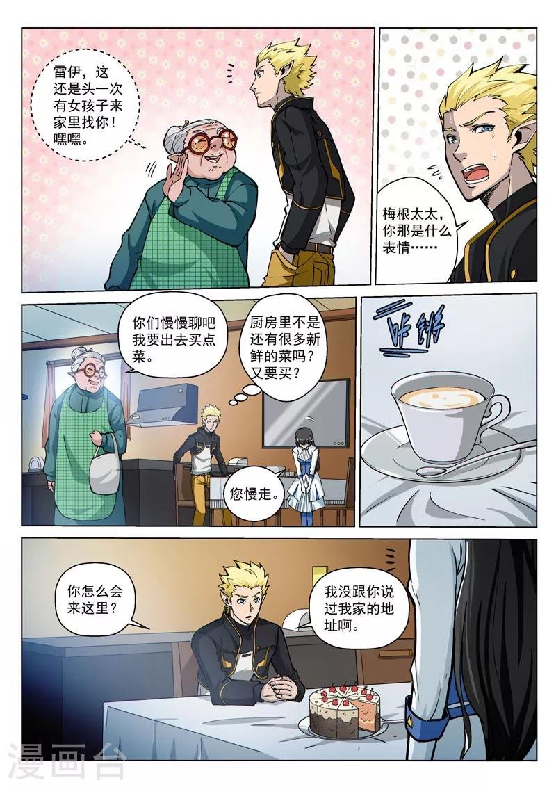 第48话2 意外的客人