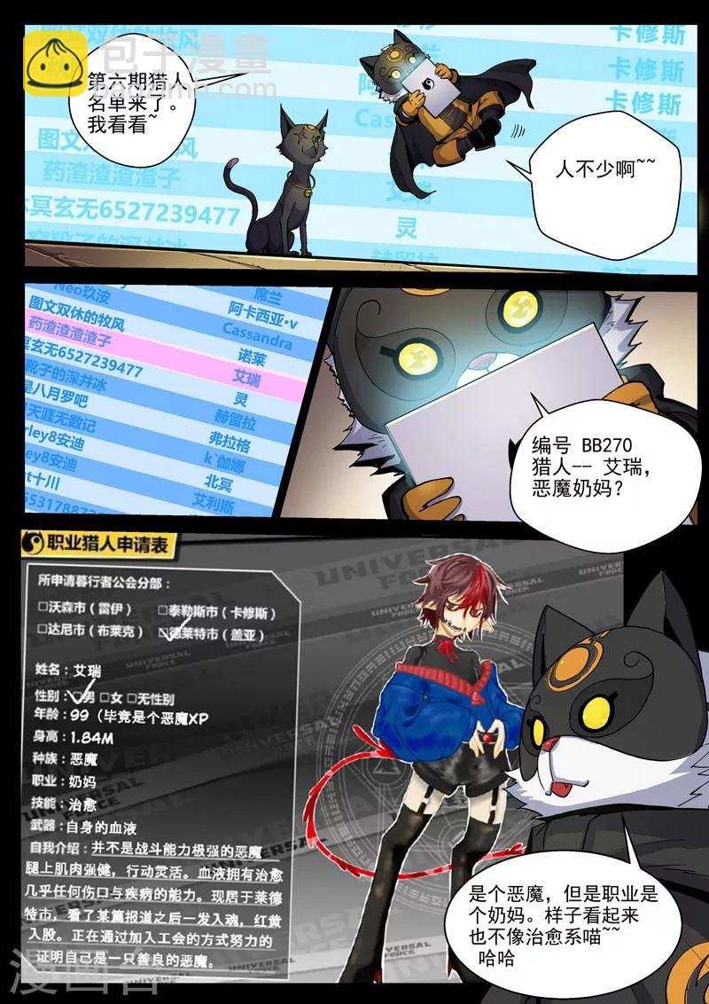 第48话2 意外的客人