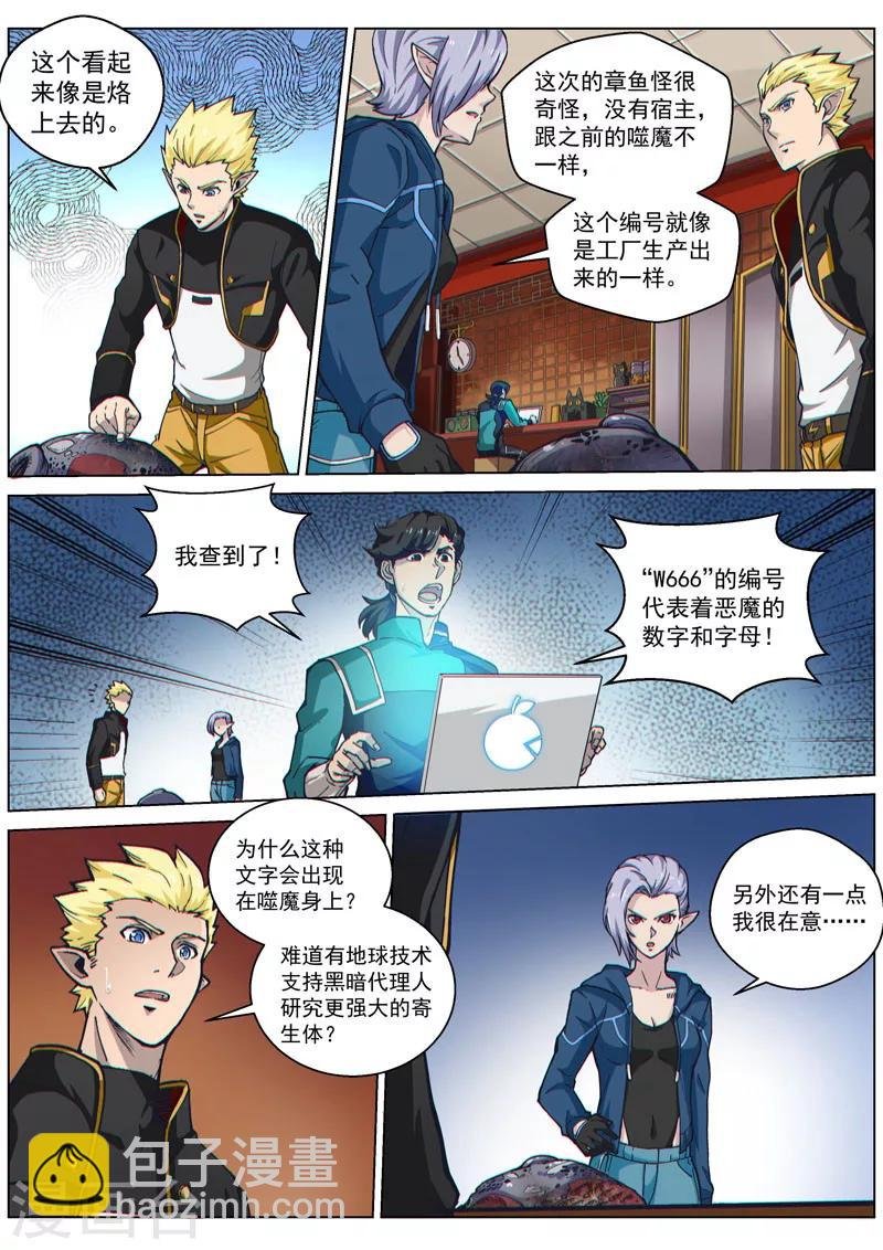 第51话 新的疑点